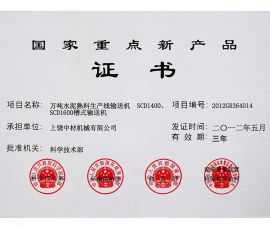 國家重(zhong)點新産品