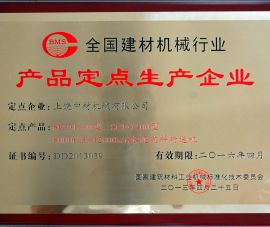 産品定點生(sheng)産企業