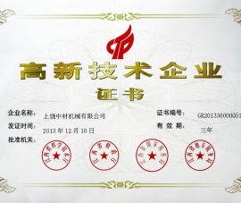 高(gao)新企業證(zhèng)書